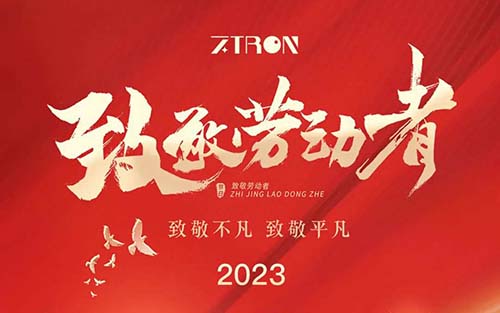 致敬不凡，致敬平凡，組創(chuàng)衷心祝愿大家五一快樂!
