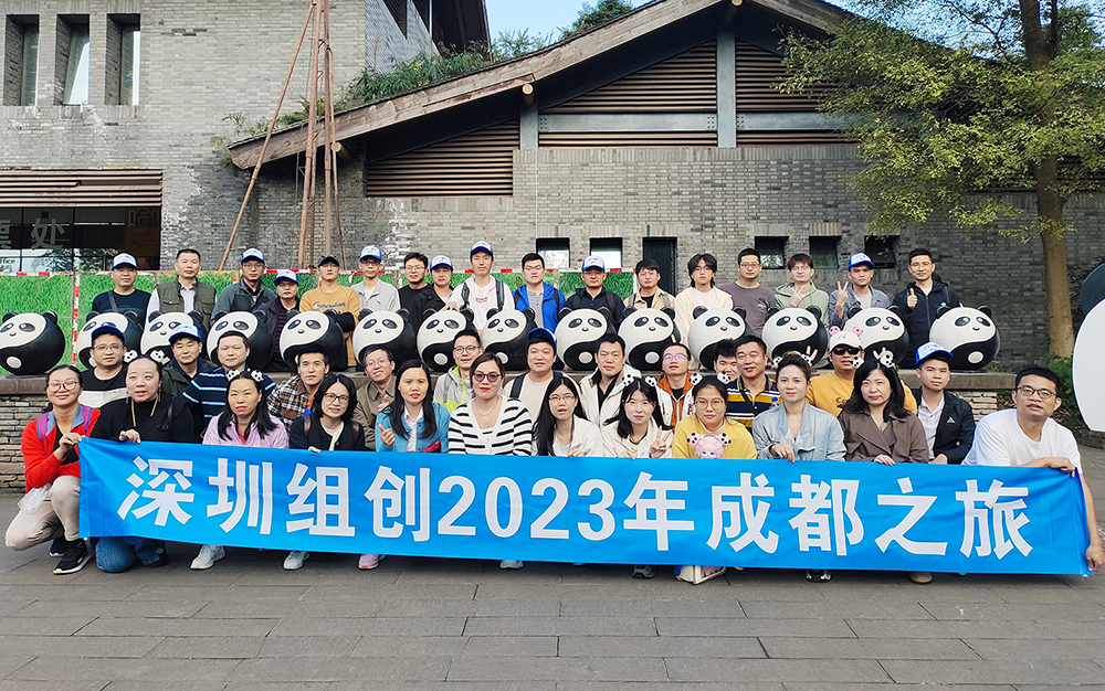 暢游天府之國，組創(chuàng)微2023年成都之旅完滿收官！